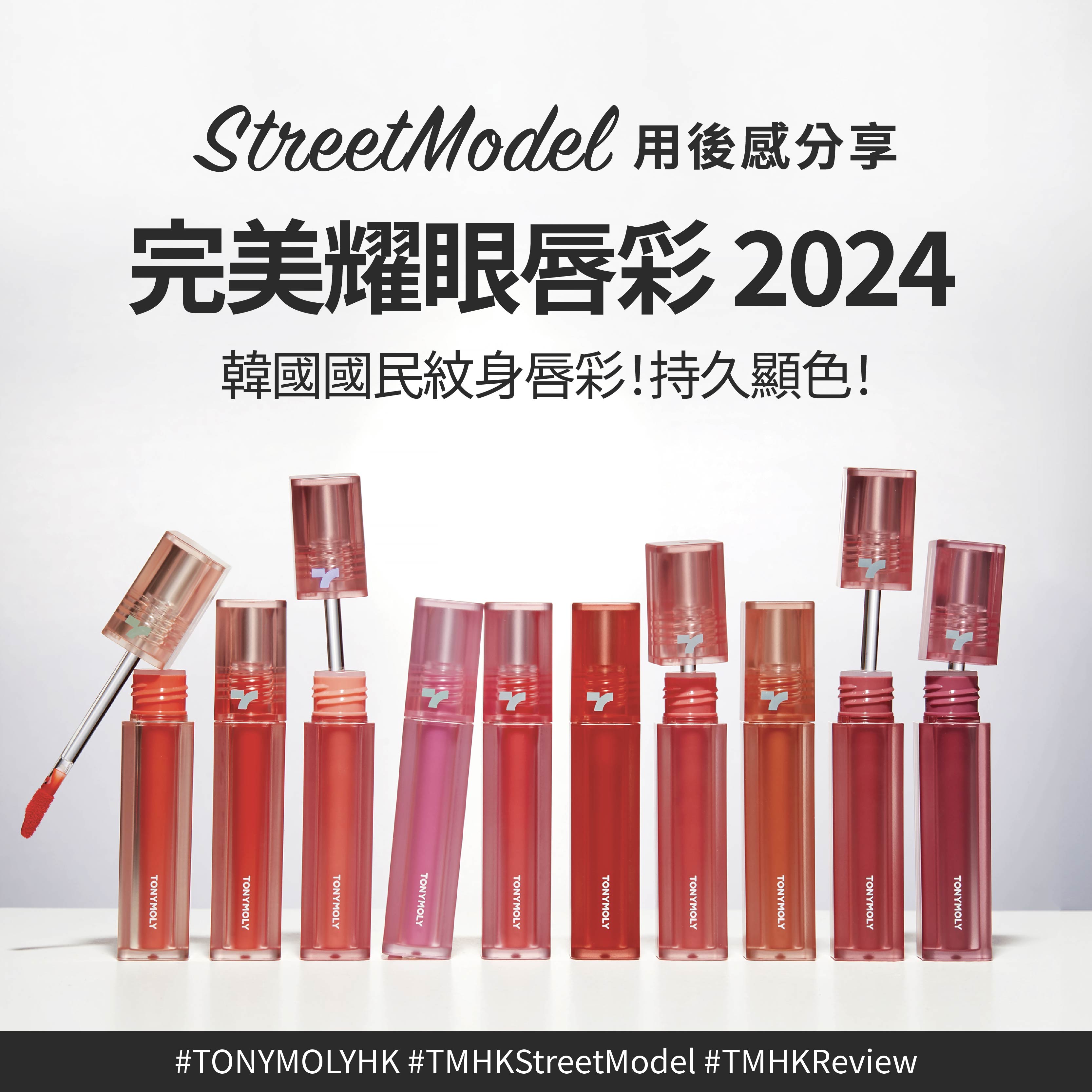 [Streetmodel Review] Perfect Lips Shocking Lip